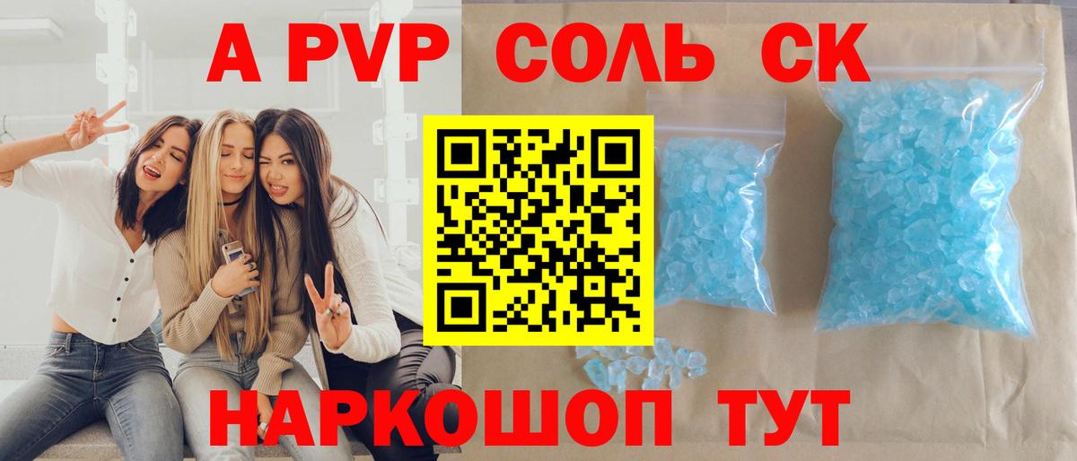 Alpha PVP Crystall Новосибирск