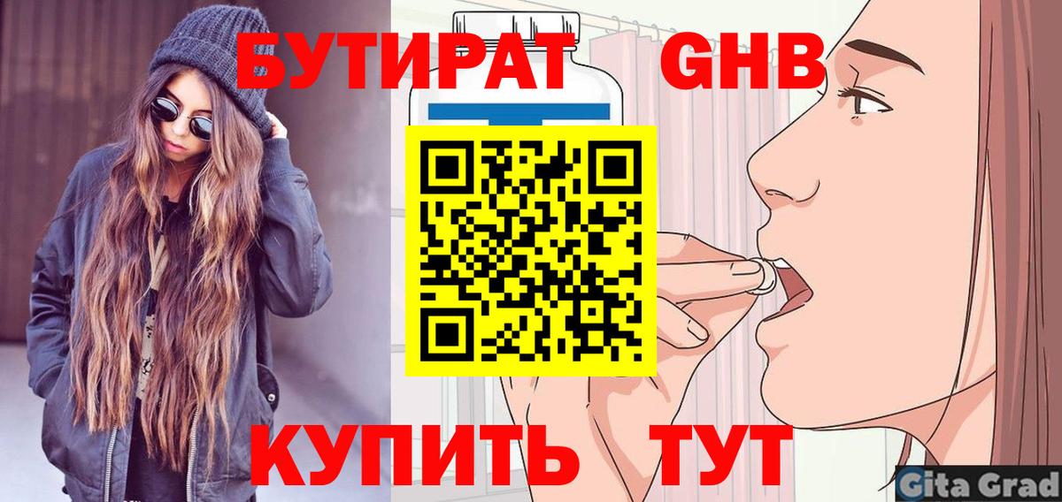 БУТИРАТ жидкий экстази  БУТИРАТ  Новосибирск  Вход с VPN 