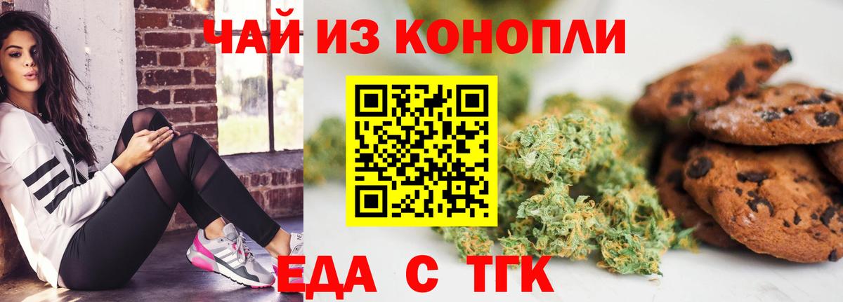 Новосибирск  Еда ТГК марихуана  Вход с VPN 