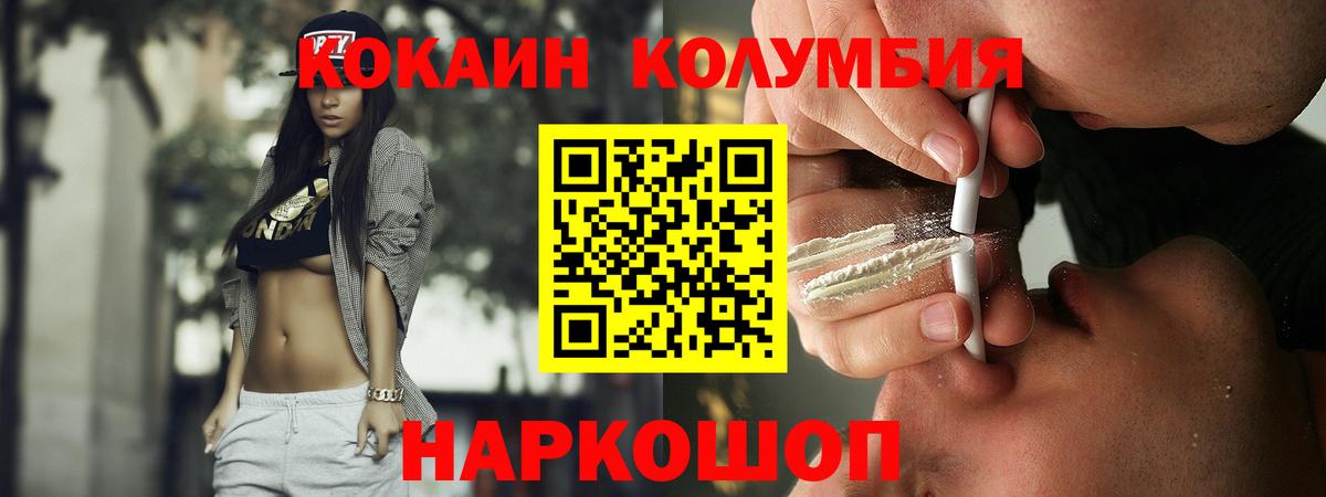 КОКАИН  Вход с VPN  Cocaine 99%  Новосибирск  КОКАИН Columbia 