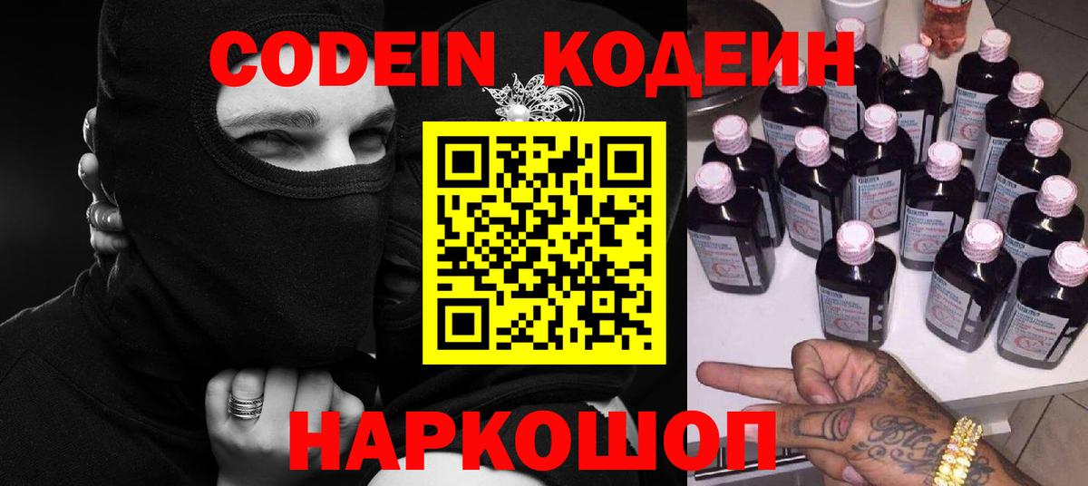 Новосибирск  Кодеиновый сироп Lean напиток Lean (лин)  Вход с VPN 