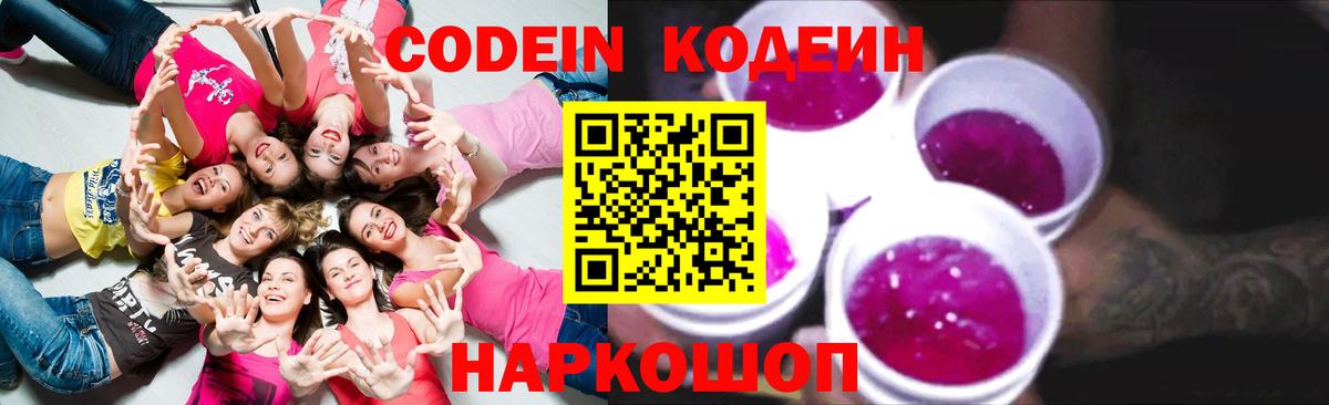 Кодеиновый сироп Lean напиток Lean (лин) Новосибирск